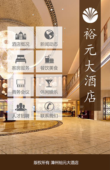 漳州裕元微酒店